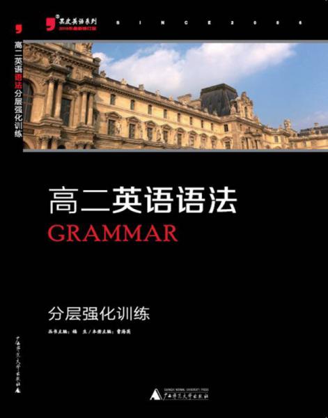 (2016)高2英语语法分层强化训练