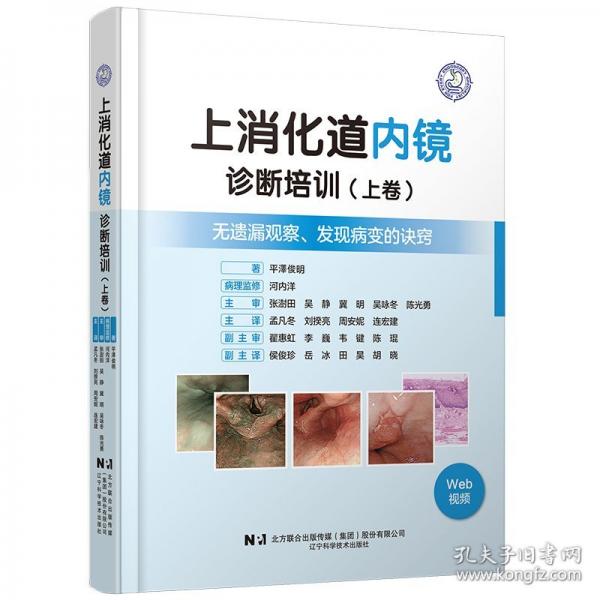上消化道內(nèi)鏡診斷培訓(xùn)（上卷）
