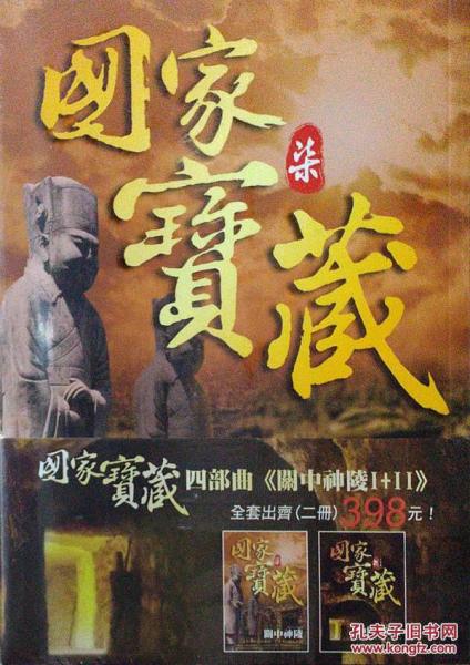 国家宝藏四部曲套书共二册