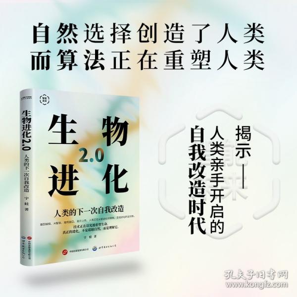 生物进化2.0
