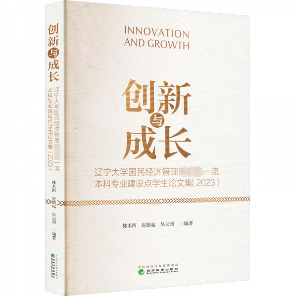 創(chuàng)新與成長