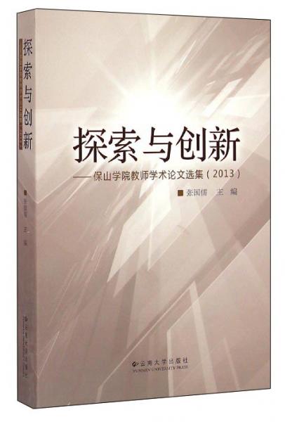 探索與創(chuàng)新 : 