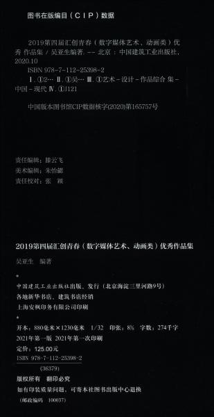 2019第四屆匯創(chuàng)青春（數(shù)字媒體藝術(shù)、動畫類）優(yōu)秀作品集