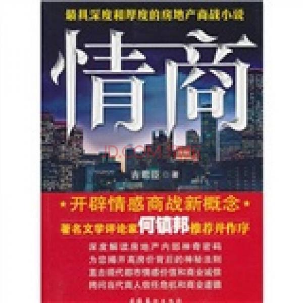 情商