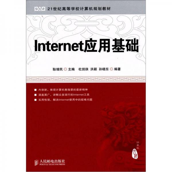 Internet應用基礎