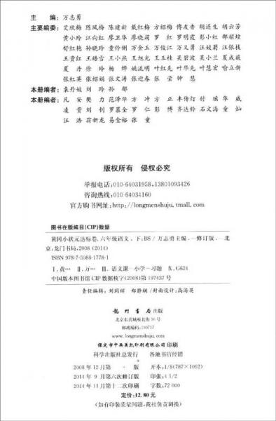 黄冈小状元·达标卷：六年级语文