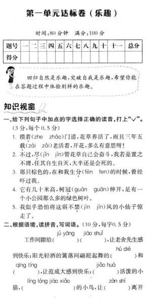 黄冈小状元·达标卷：六年级语文