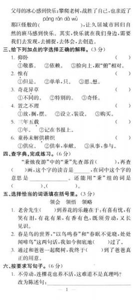 黄冈小状元·达标卷：六年级语文