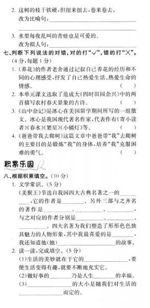 黄冈小状元·达标卷：六年级语文