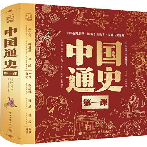 中國(guó)通史小傳