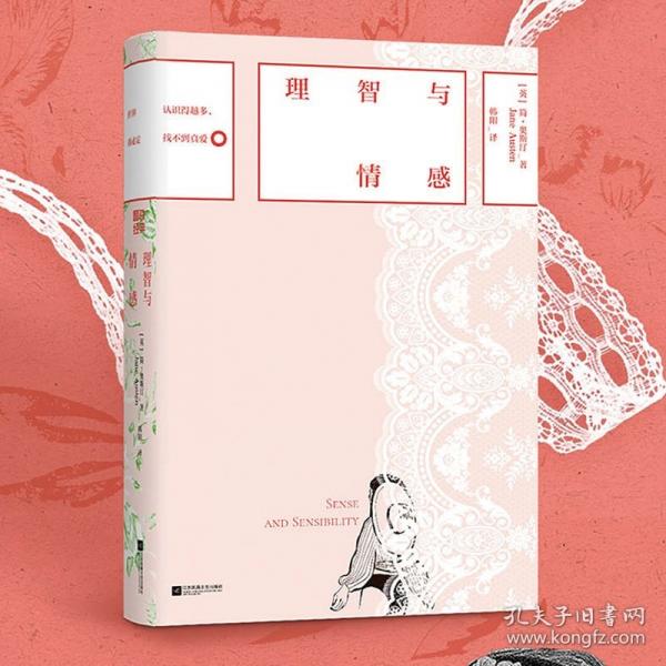 磨铁经典第8辑：理智与情感/