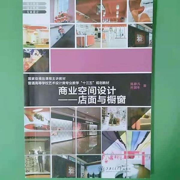 商業(yè)空間設(shè)計. 店面與櫥窗