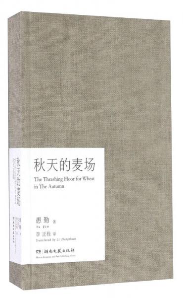 秋天的麥場(chǎng)