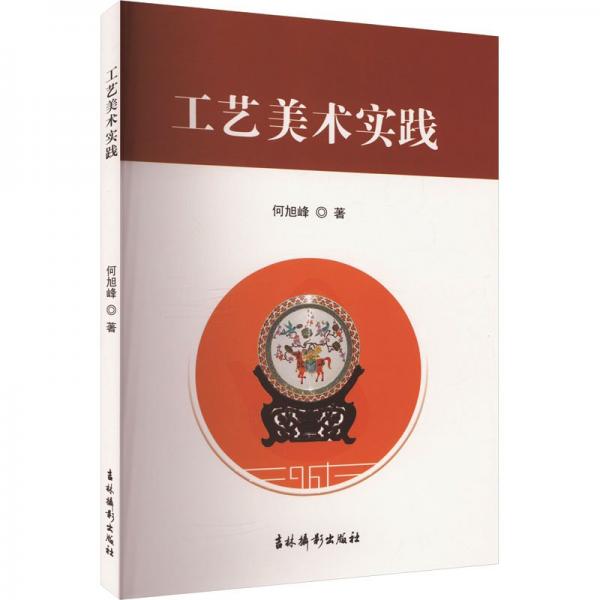 工藝美術(shù)實(shí)踐