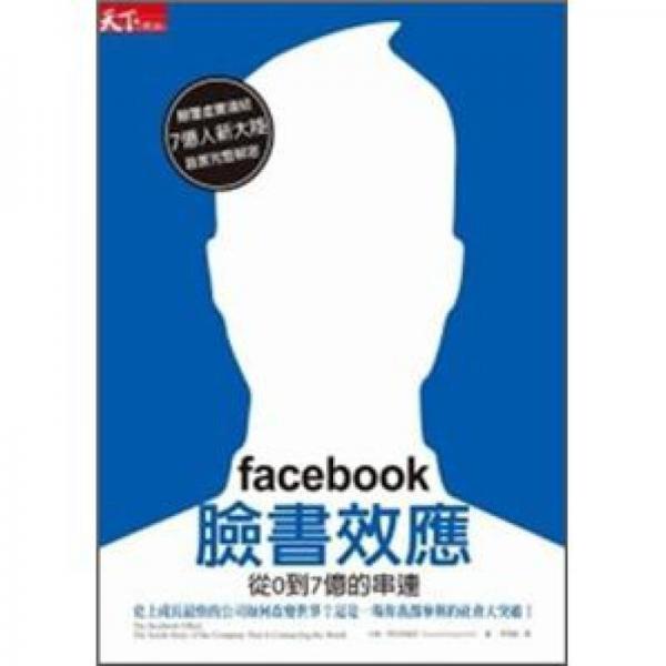 facebook臉書效應(yīng)