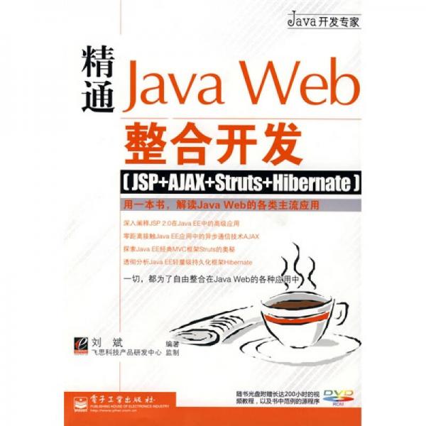 精通Java Web整合开发