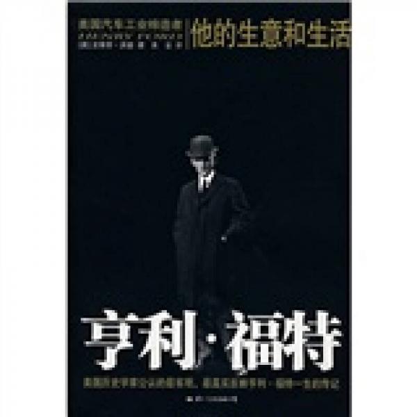 亨利·福特