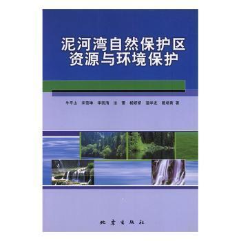 泥河灣自然保護區(qū)資源與環(huán)境保護
