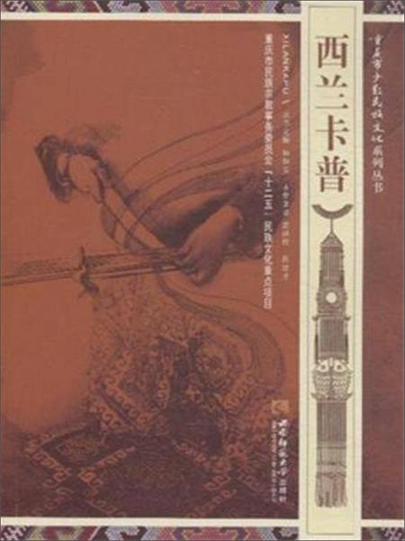 西蘭卡普
