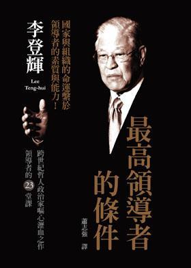 最高領(lǐng)導(dǎo)者的條件