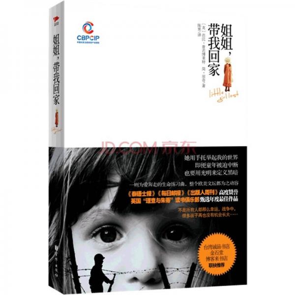 姐姐，帶我回家