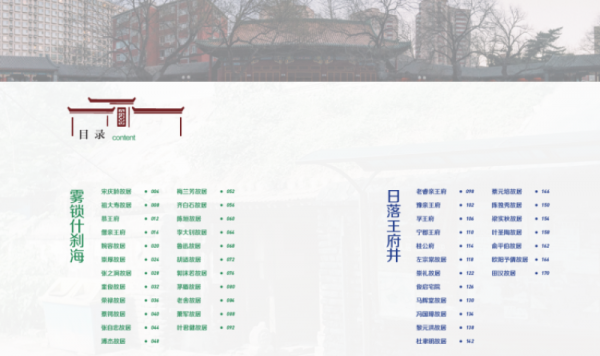 难忘旧时处 北京名人故居摄影图集