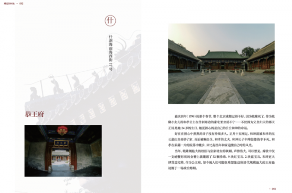 难忘旧时处 北京名人故居摄影图集