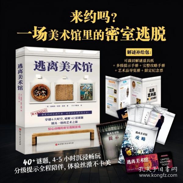 逃离美术馆