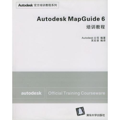 Autodesk MapGuide 6培训教程(含盘)
