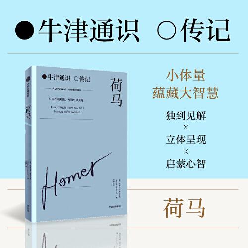 荷馬
