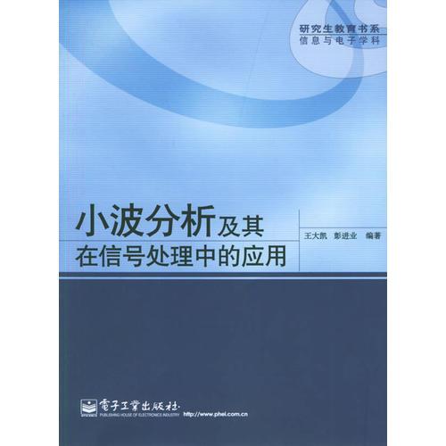 小波分析及其在信号处理中的应用