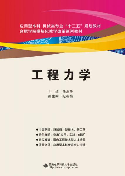 工程力學(xué)（徐啟圣）