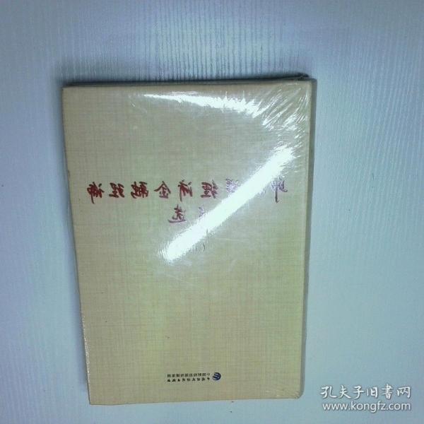 邱兆祥經(jīng)濟(jì)金融理論文選 : 全3冊