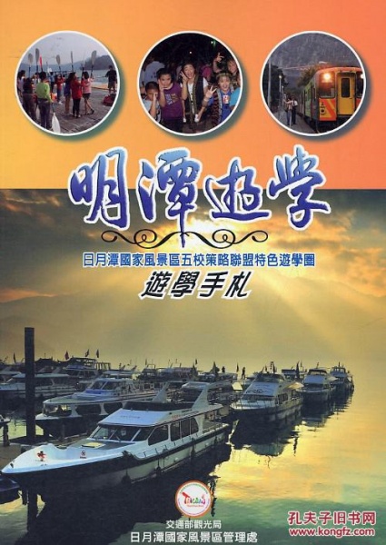 日月潭國家風景區(qū)五校策略聯(lián)盟特色游學圈-游學手札