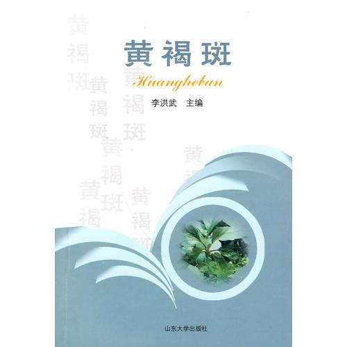 黃褐斑
