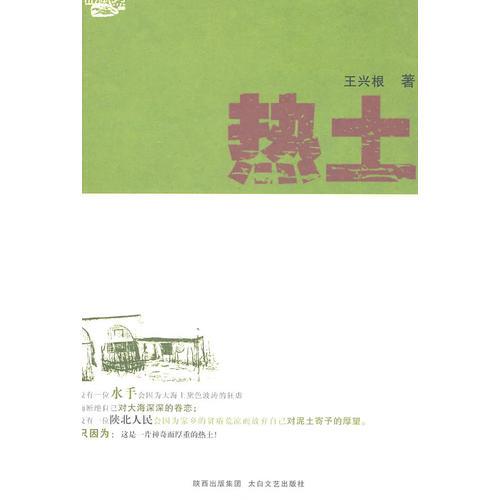 熱土