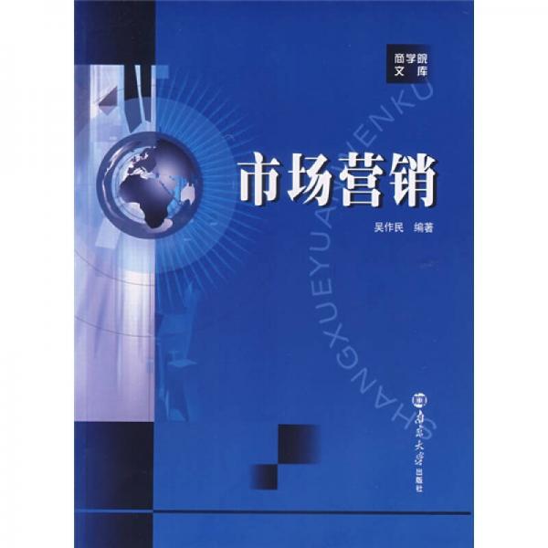 市場營銷
