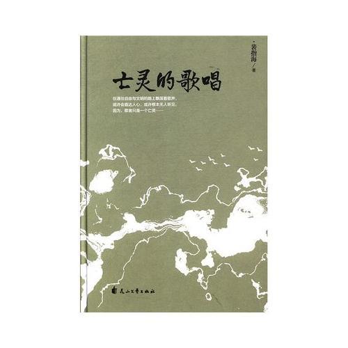 亡靈的歌唱