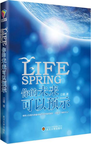 你的未來可以預(yù)示