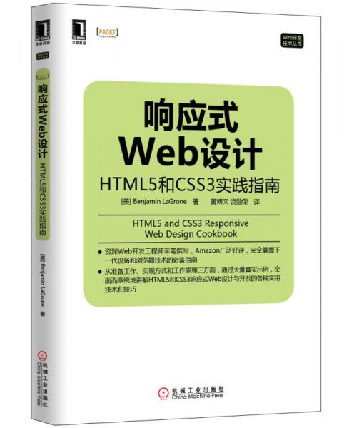 响应式Web设计：HTML5和CSS3实践指南