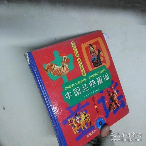 中国经典童谣