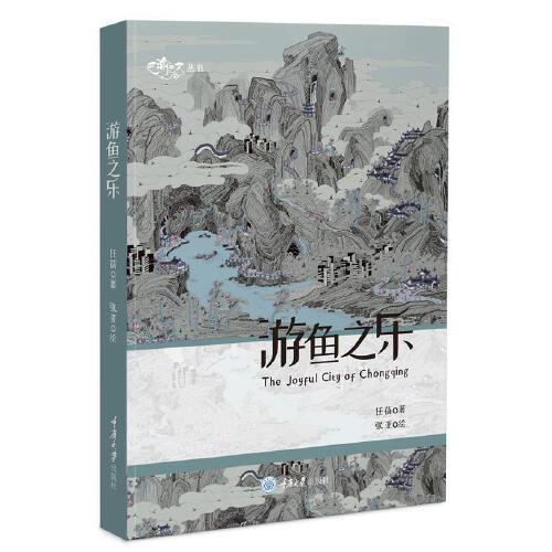 游魚(yú)之樂(lè)
