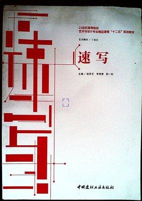 速寫