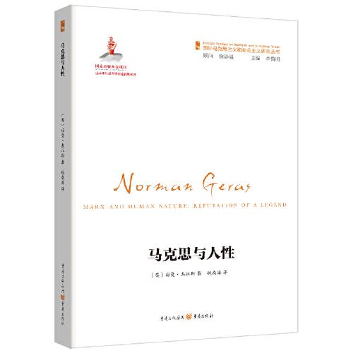 馬克思與人性