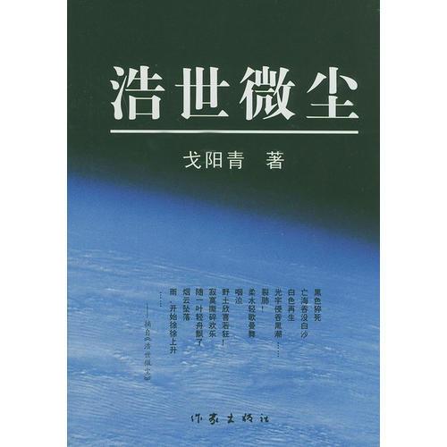浩世微塵(精)
