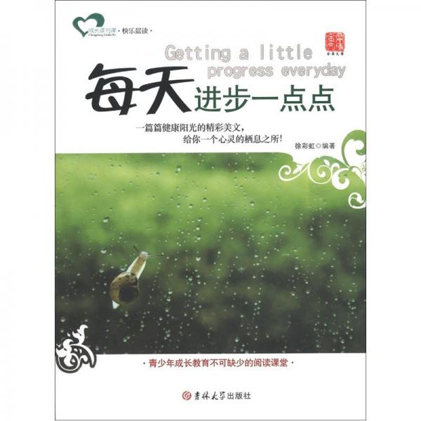 每天進(jìn)步一點(diǎn)點(diǎn)
