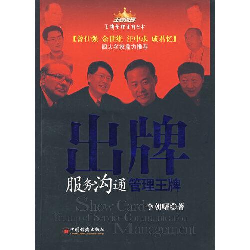 出牌.服务沟通管理王牌