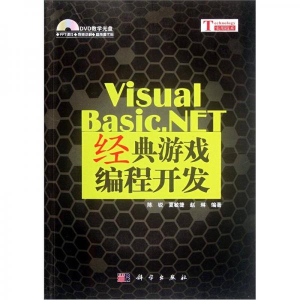 VisualBasic.NET经典游戏编程开发