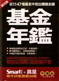 基金年鑒 : 