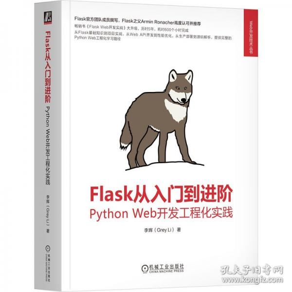 【预售】【预售结束时间：2026-01-10 00:00:00】FLASK从入门到进阶：PYTHON WEB开发工程化实践